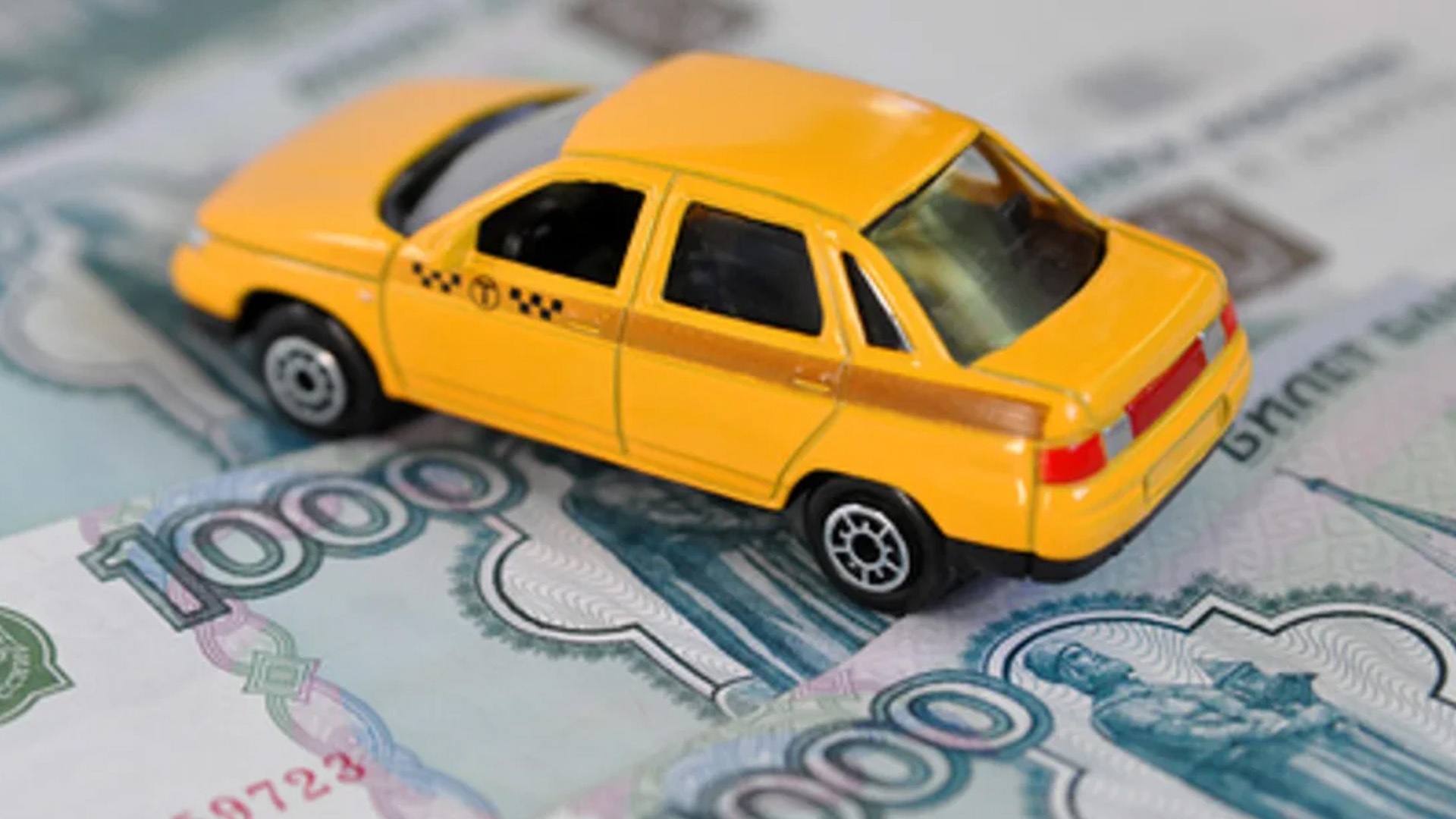 В Москве за 10 лет на поддержку такси и каршеринга выделили около двух миллиардов рублей