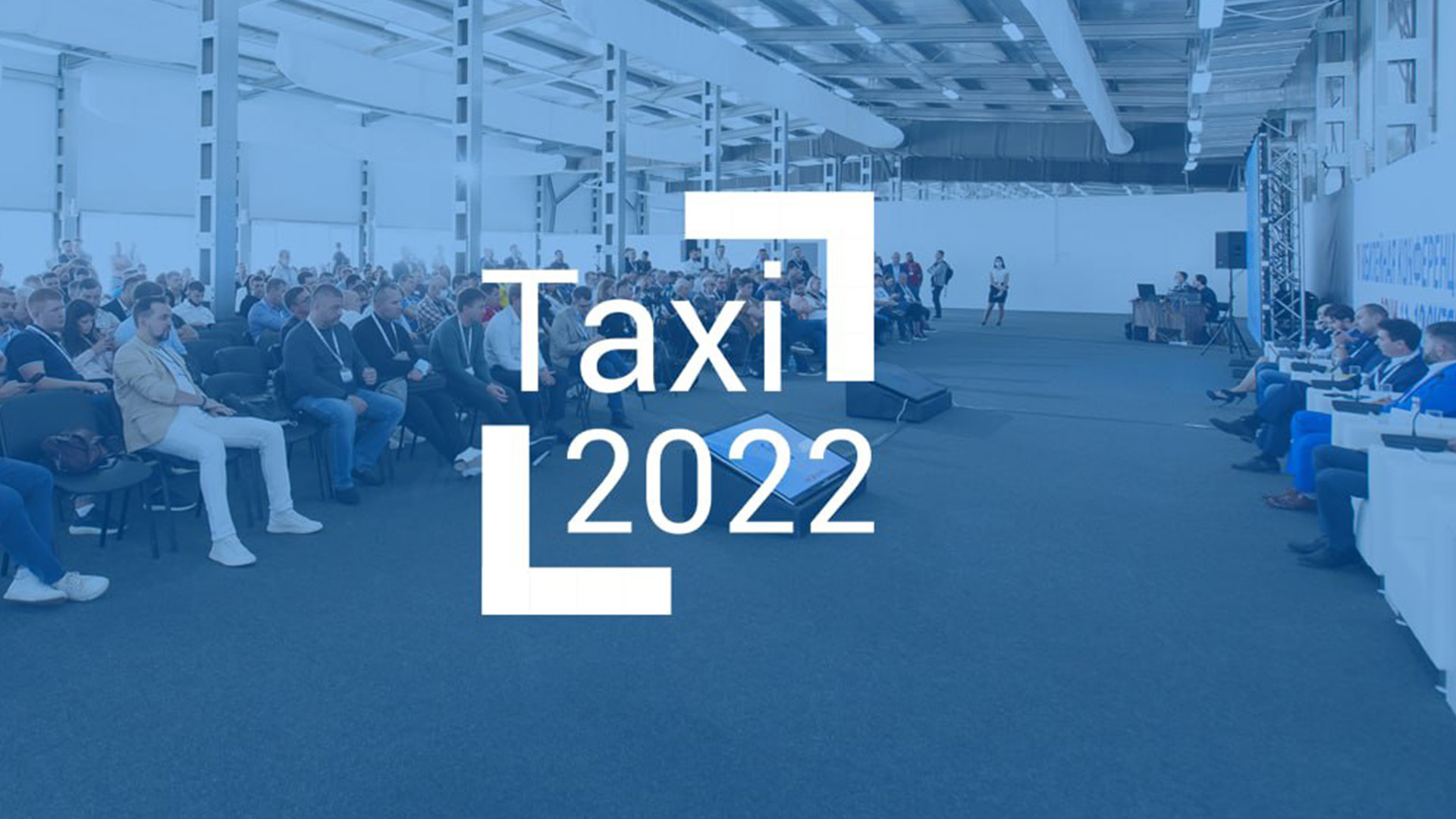 Количество билетов на VI Международную конференцию TAXI-2022 уменьшается