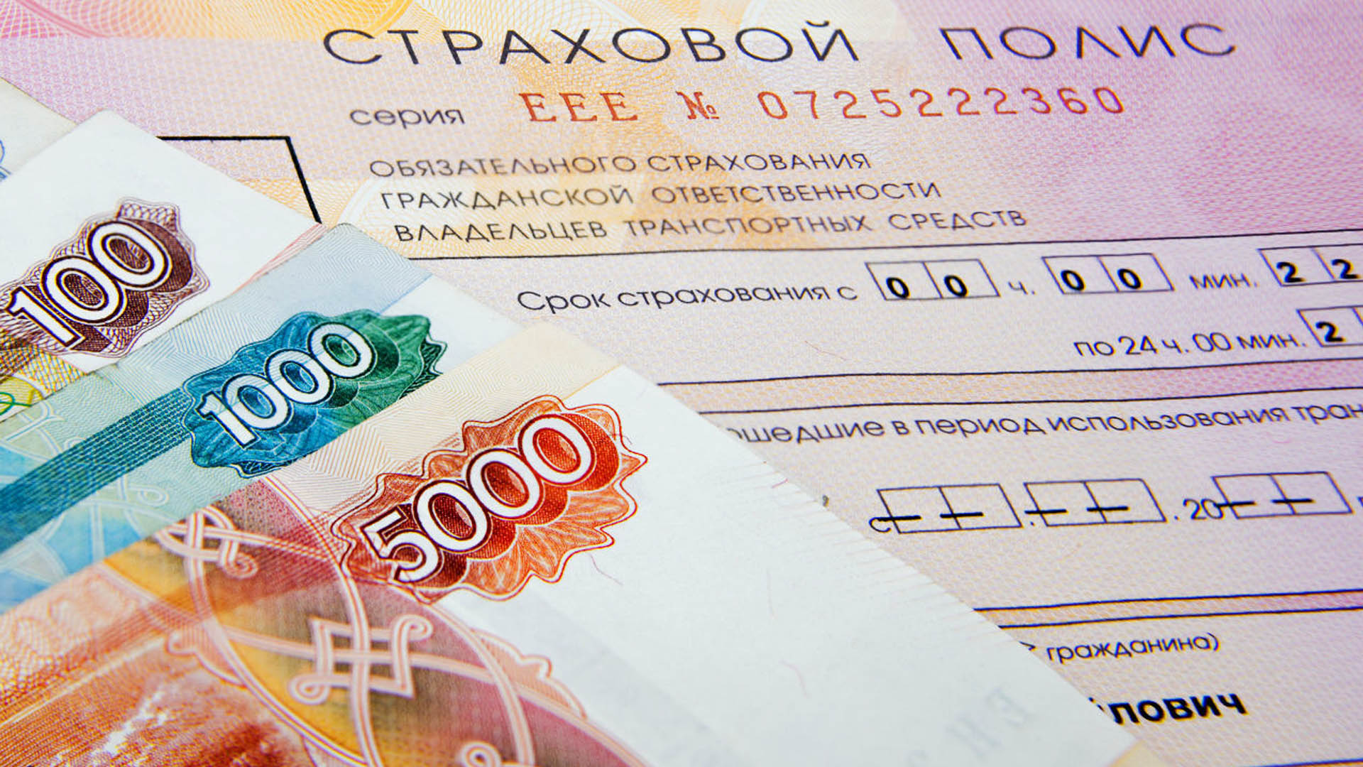 Банк России объявил об изменении с 13 сентября тарифов ОСАГО