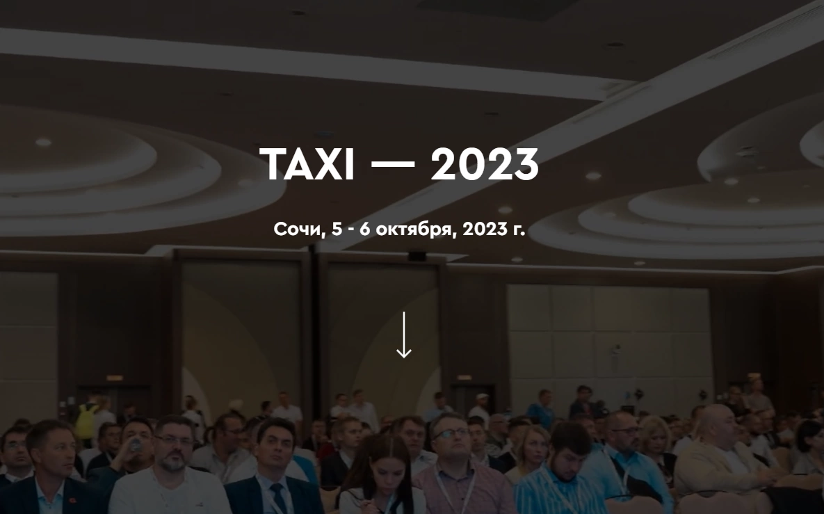 5 октября стартует практическая конференция TAXI-2023